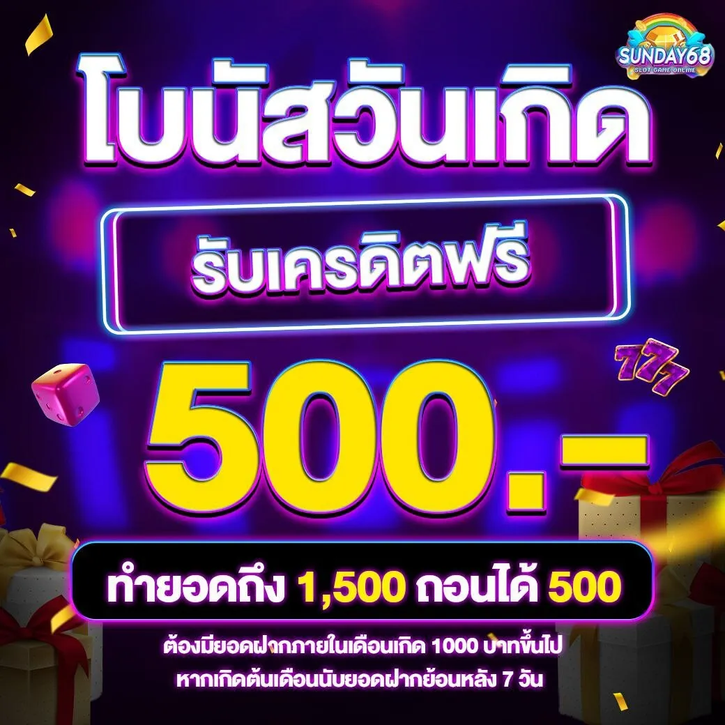 sunday68 โบนัสฟรี